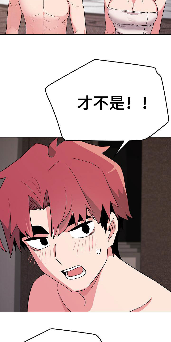 大学俱乐部漫画,第36章：害怕了吗4图