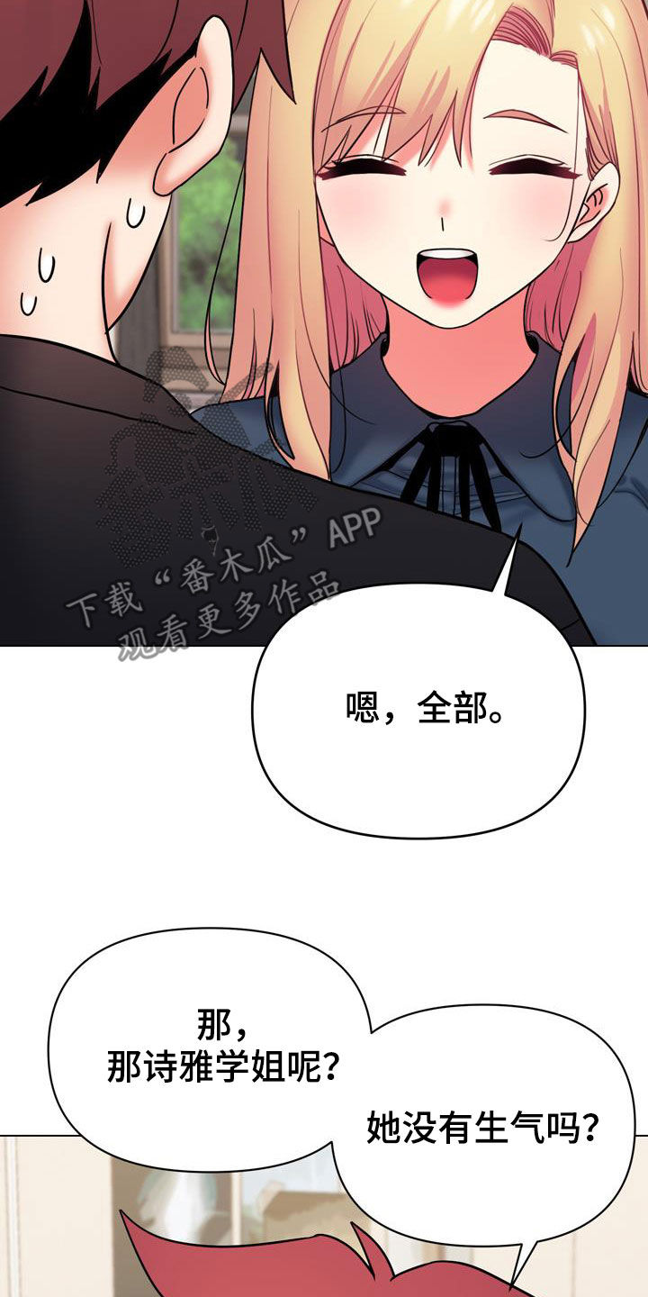 大学俱乐部漫画,第75章：紧张3图