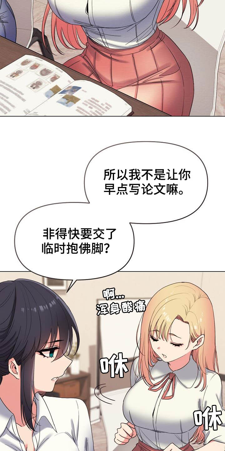 大学俱乐部漫画,第50章：缠着不放4图