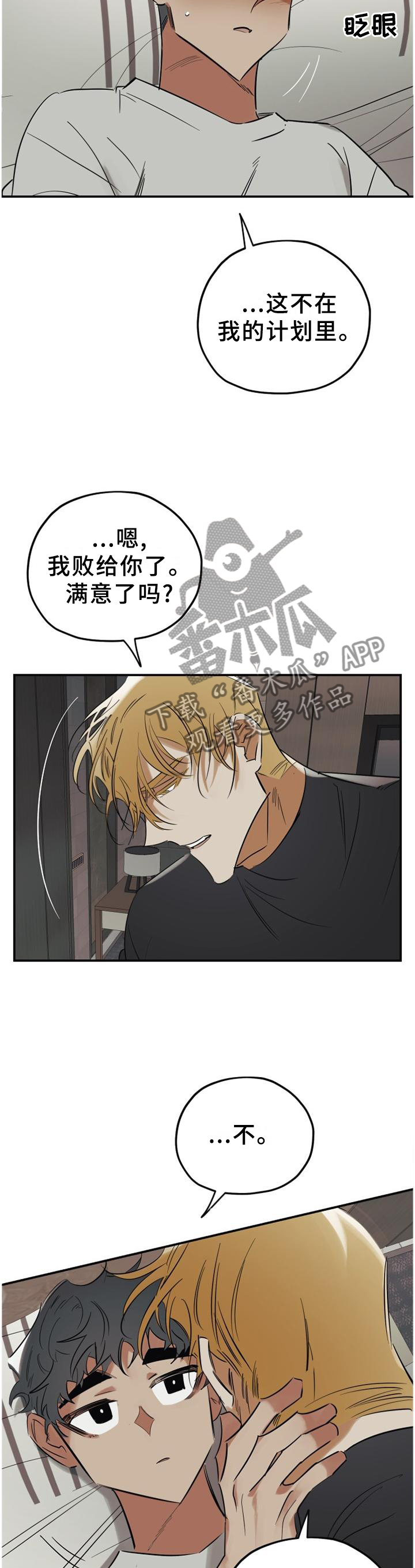 真心话游戏漫画,第43章：我会一直陪着你5图