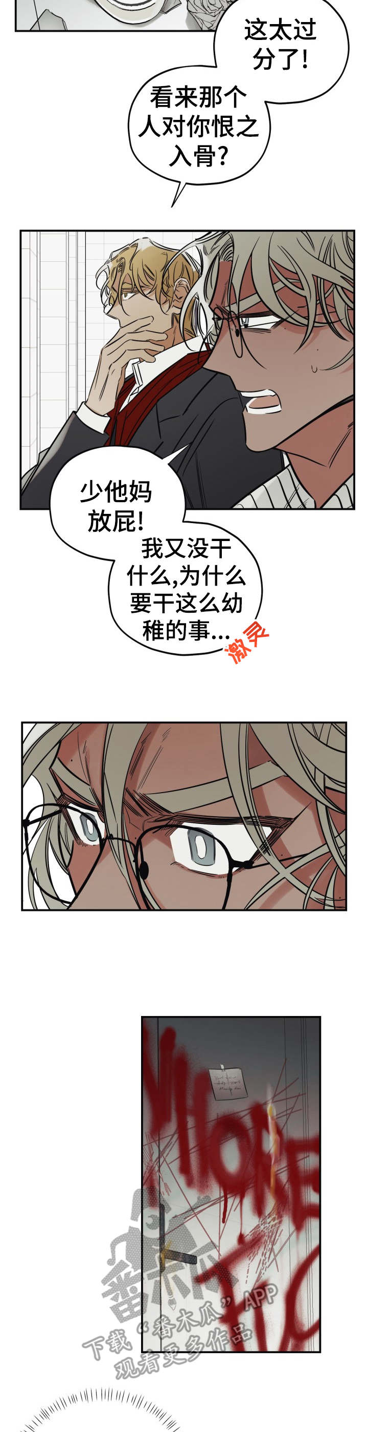 真心话游戏漫画,第22章：喷漆5图