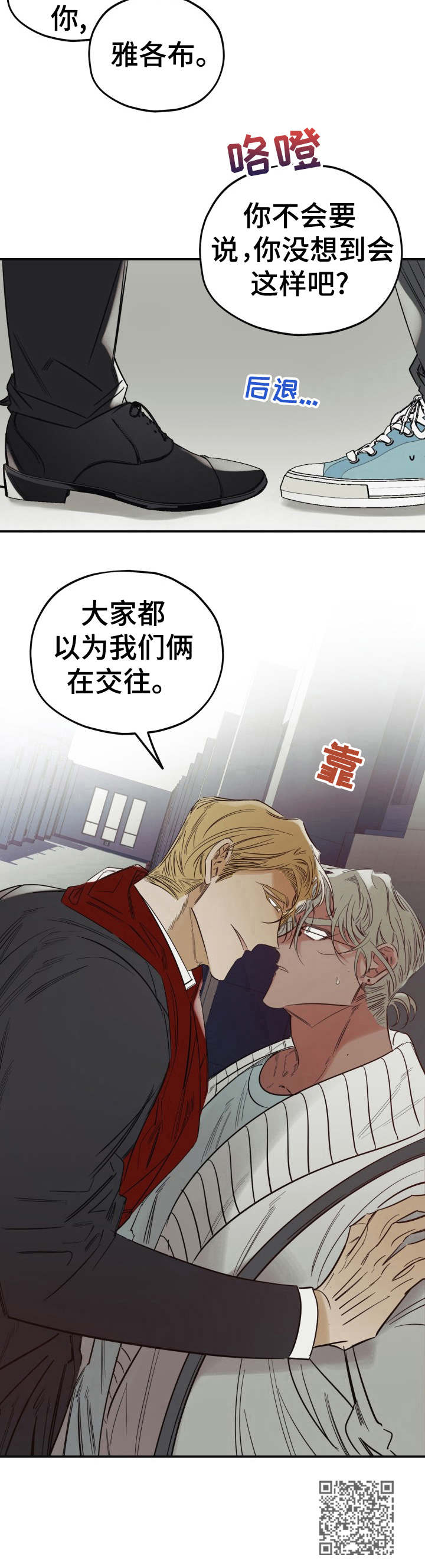 真心话游戏漫画,第22章：喷漆3图