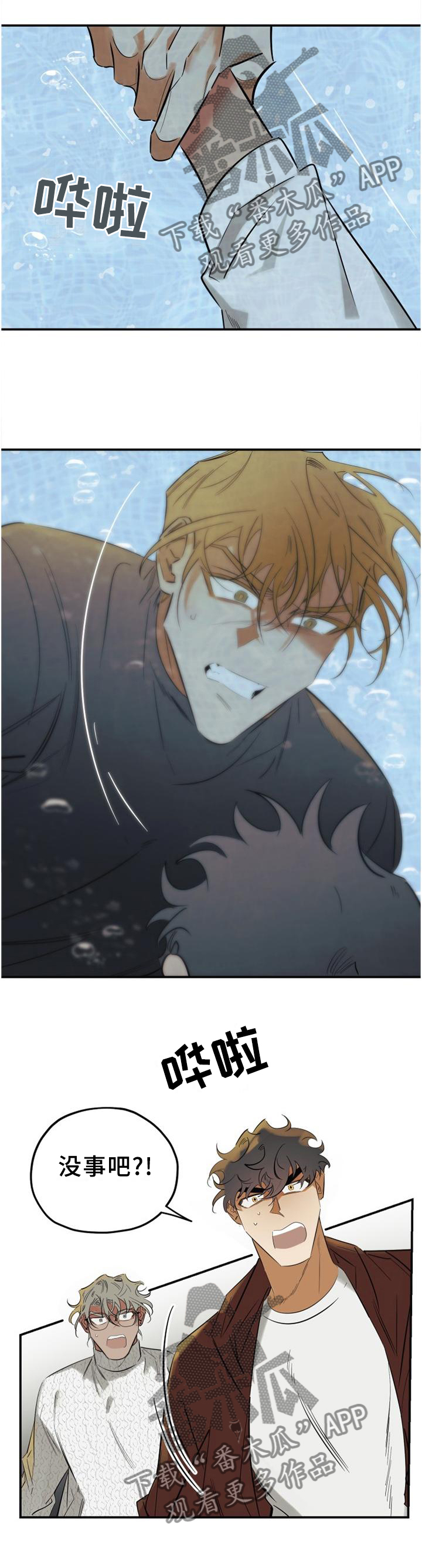 真心话游戏漫画,第43章：我会一直陪着你4图