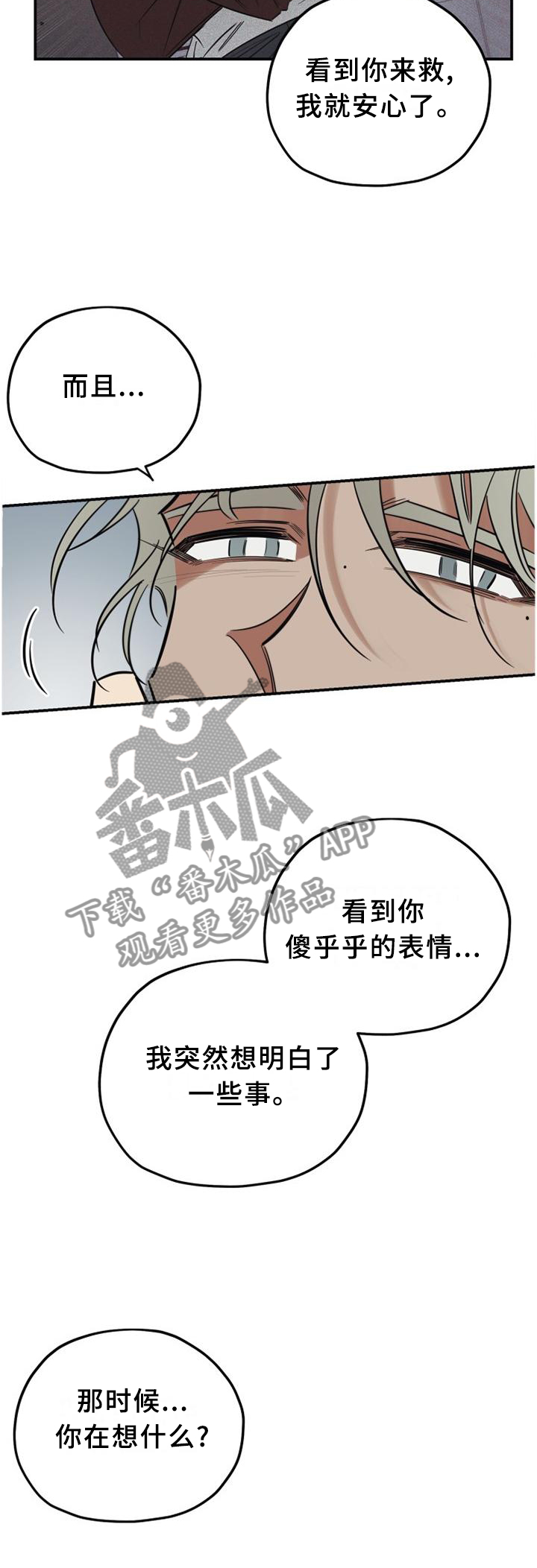 真心话游戏漫画,第37章：黏人3图