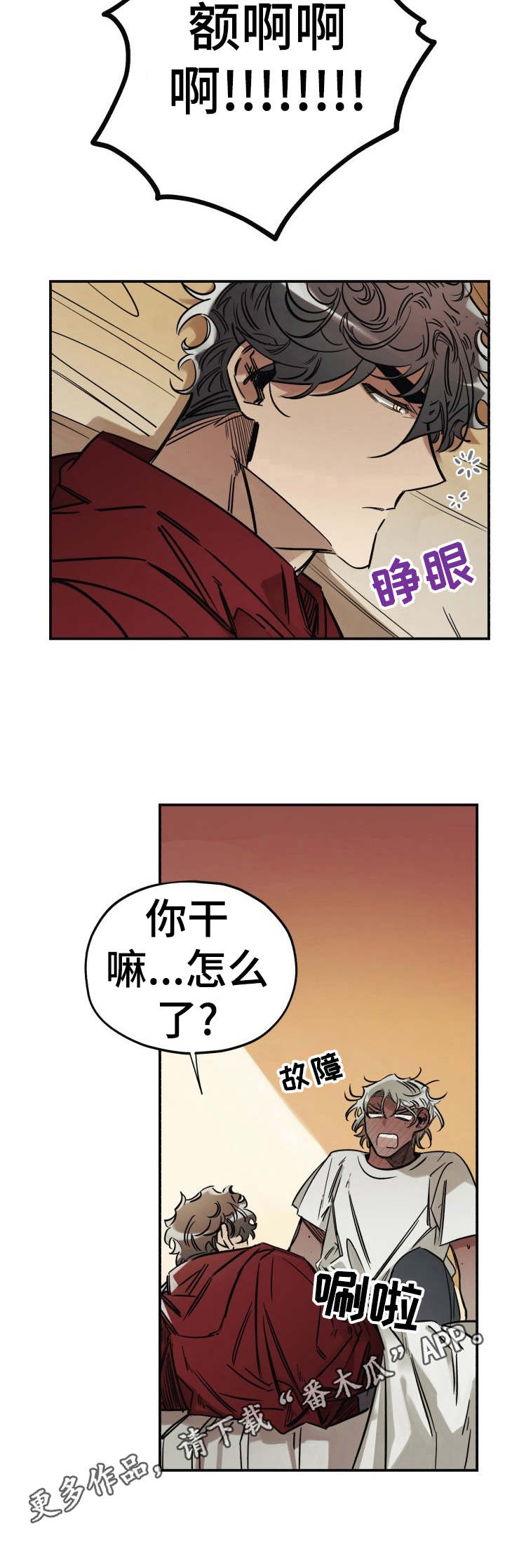 真心话游戏漫画,第7章：长得野4图
