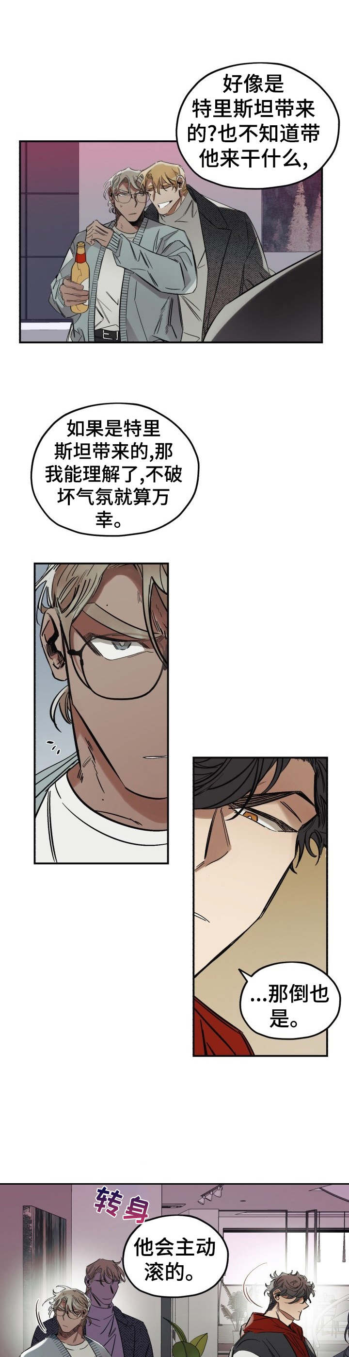 真心话游戏漫画,第1章：神经病3图