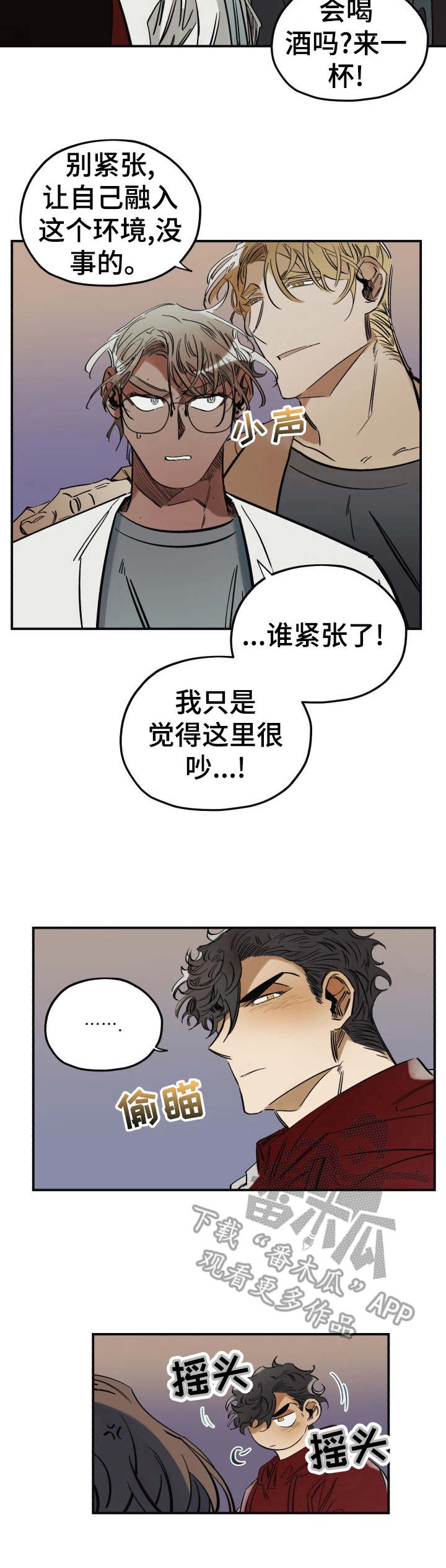 真心话游戏漫画,第5章：派对4图