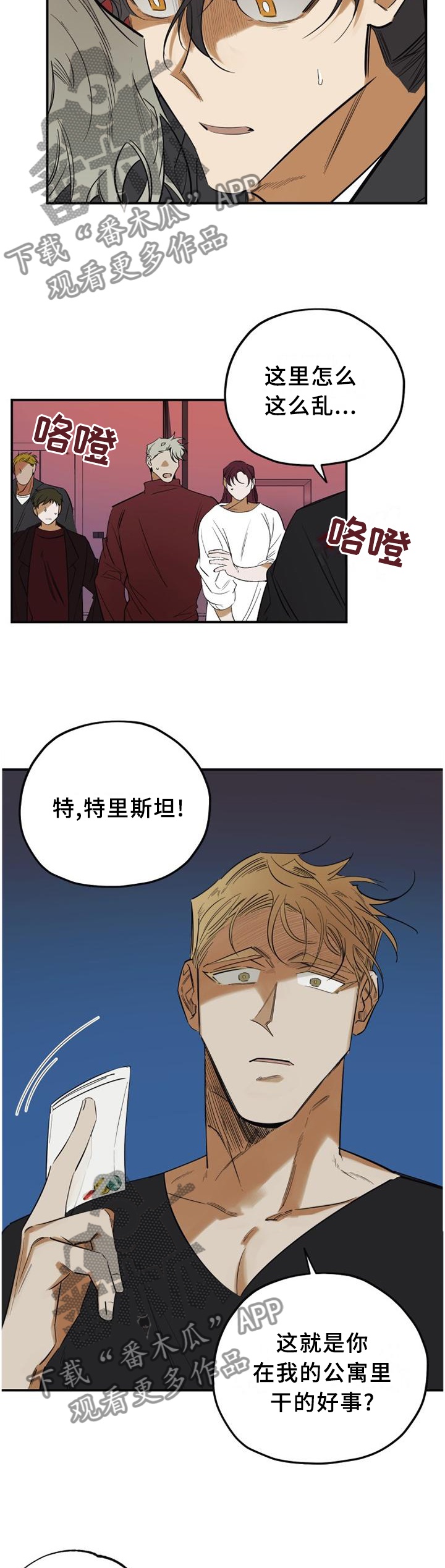 真心话游戏漫画,第36章：人渣1图