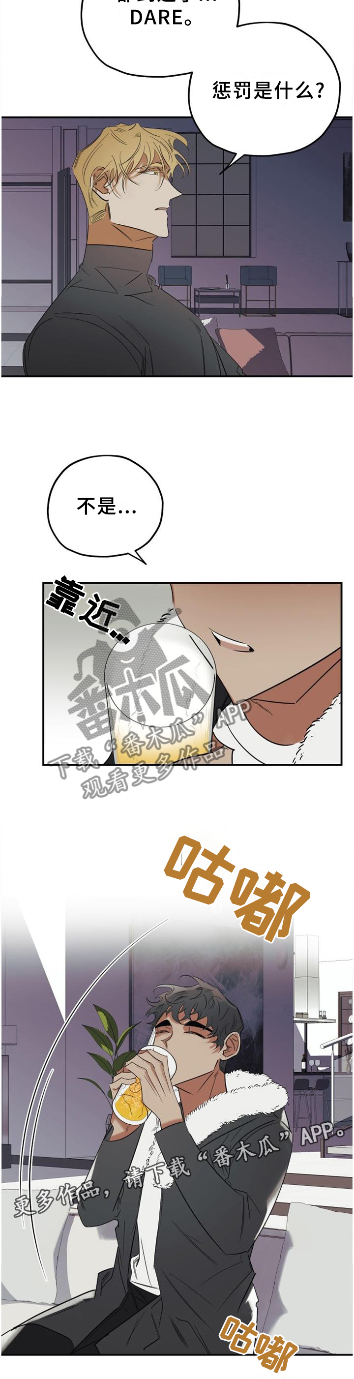 真心话游戏漫画,第41章：游戏2图