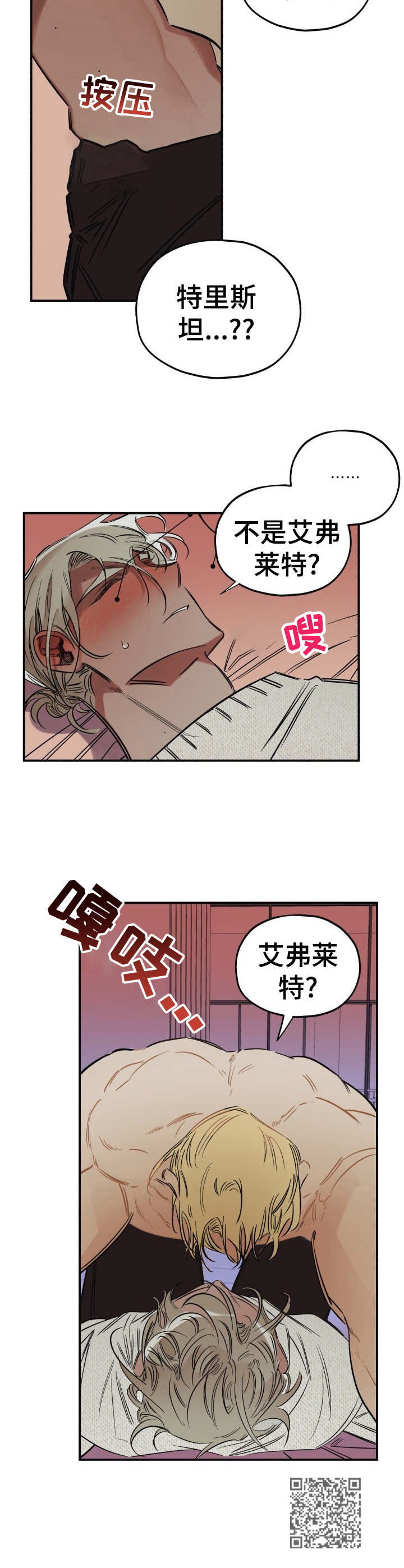 真心话游戏漫画,第12章：醉得不轻1图