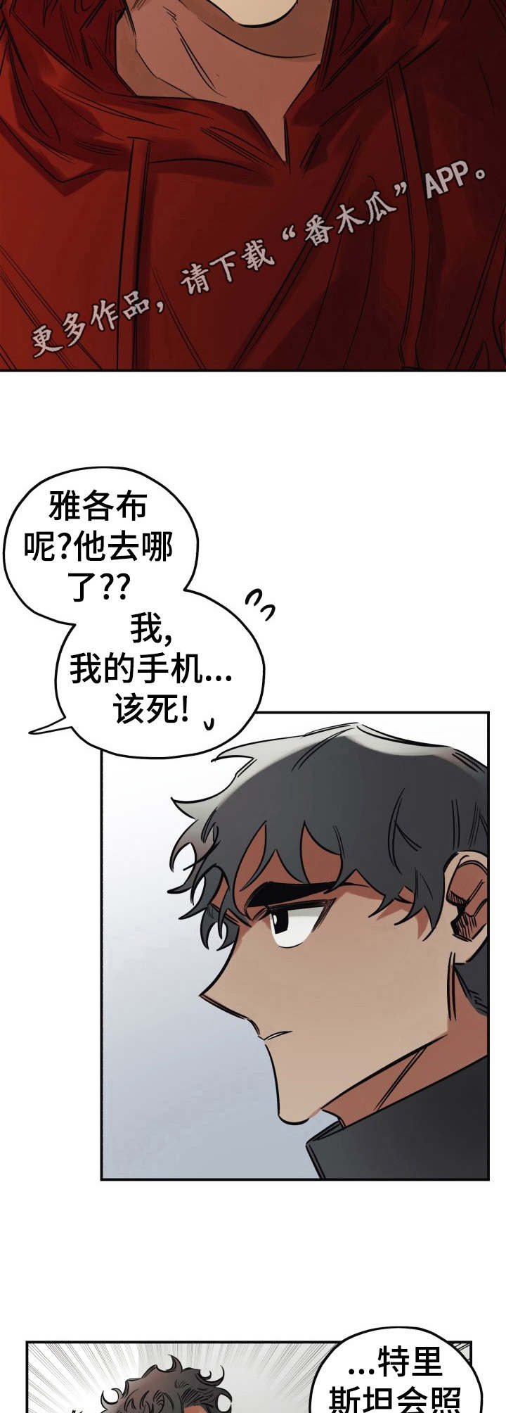 真心话游戏漫画,第13章：呕吐4图