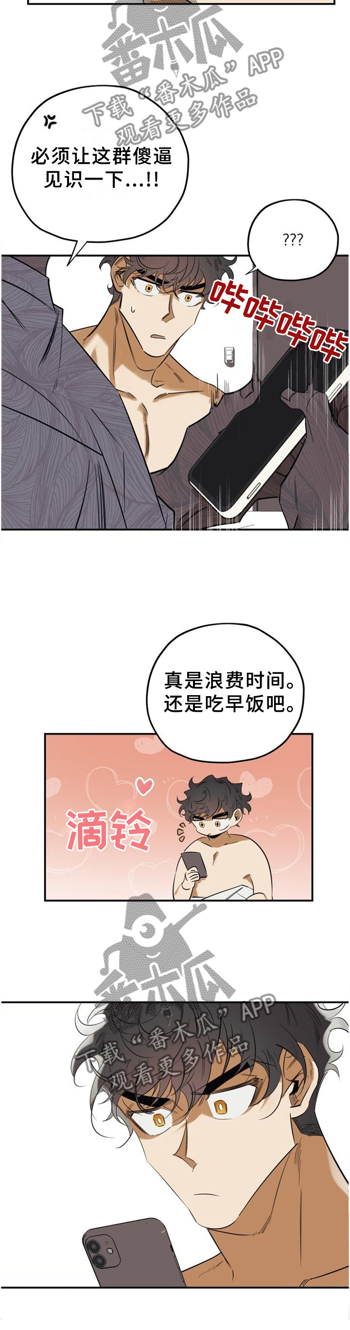 真心话游戏漫画,第45章：【完结】公布4图