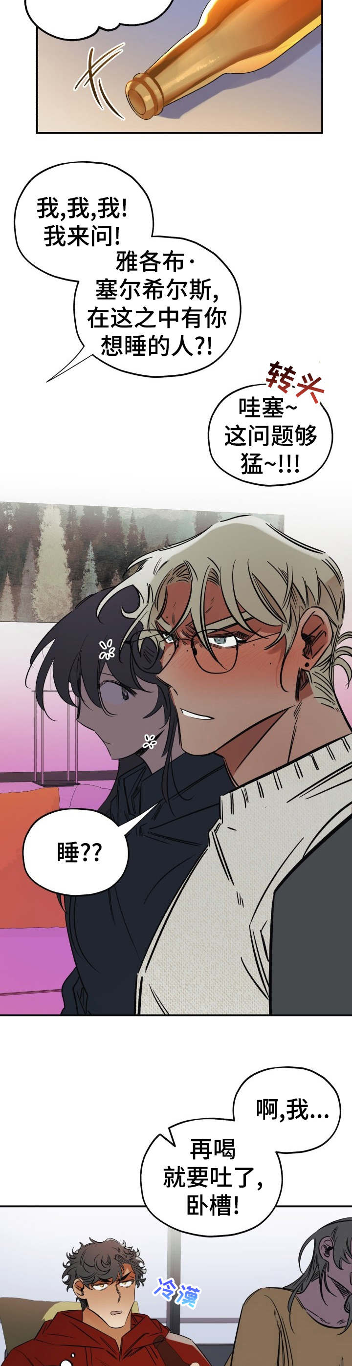 真心话游戏漫画,第11章：忽悠1图