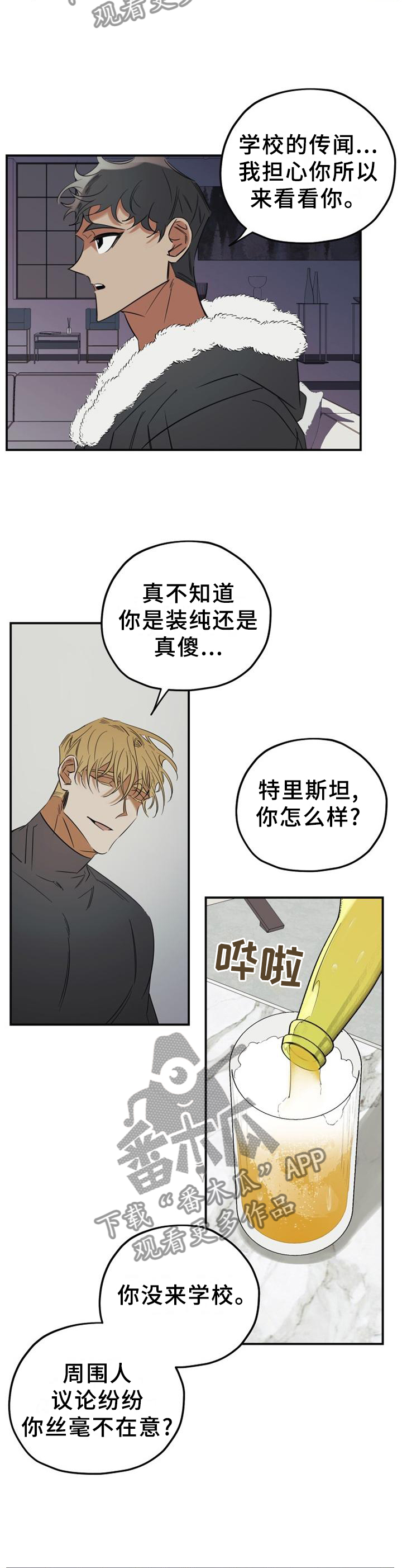 真心话游戏漫画,第41章：游戏5图