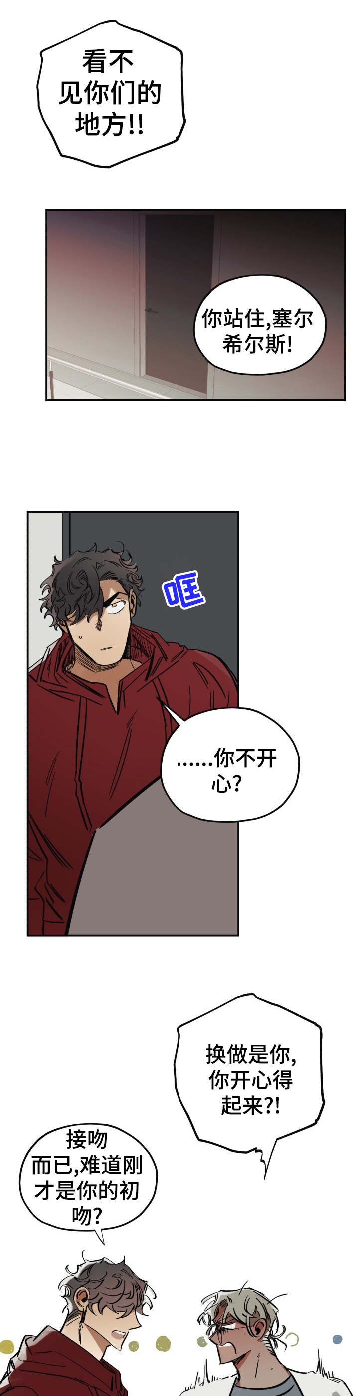 真心话游戏漫画,第6章：真心话大冒险5图