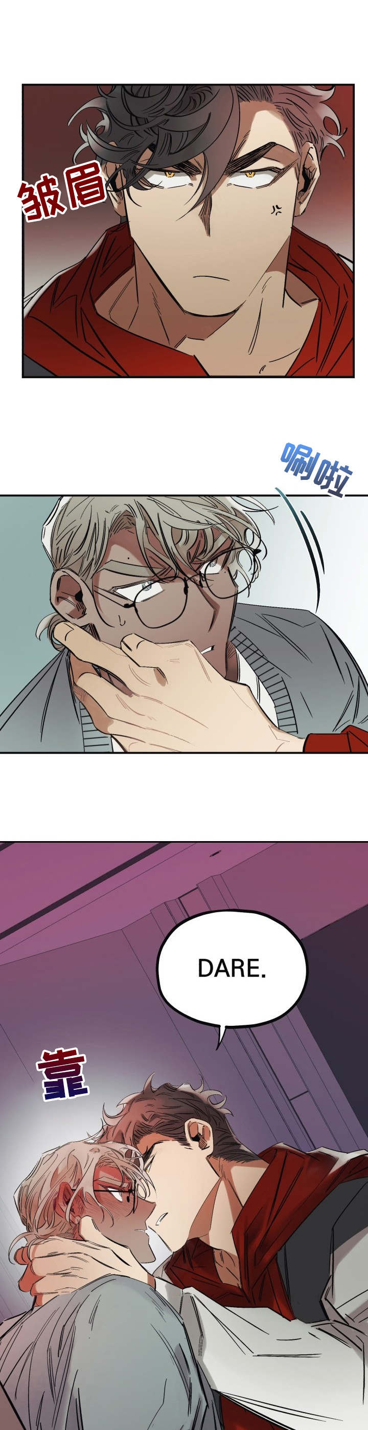 真心话游戏漫画,第1章：神经病2图
