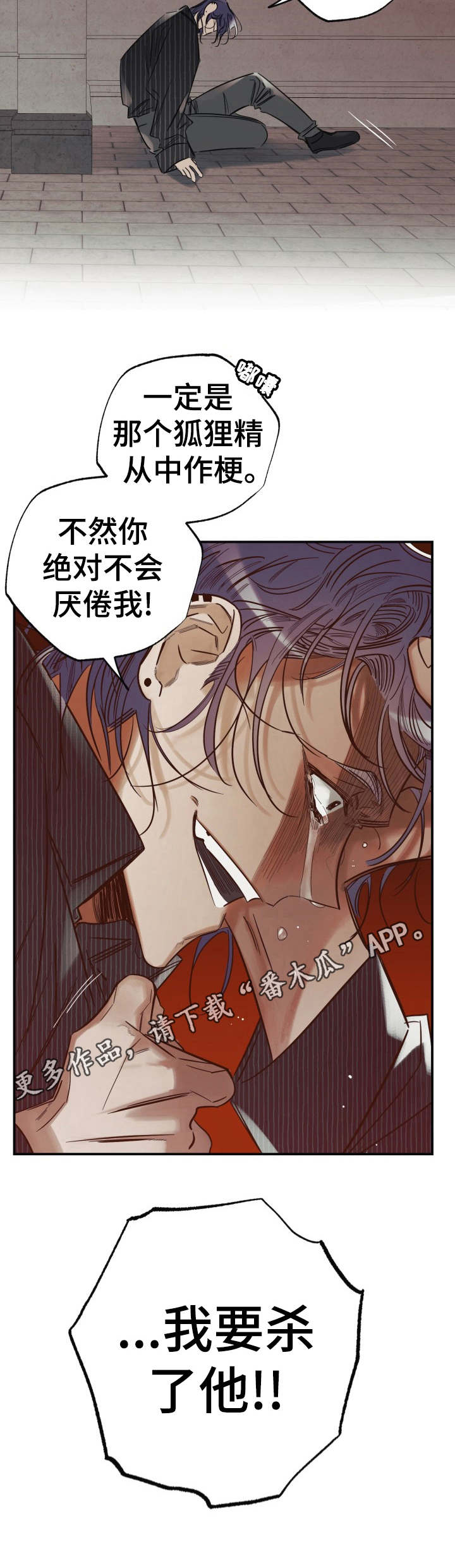 真心话游戏漫画,第24章：警告5图