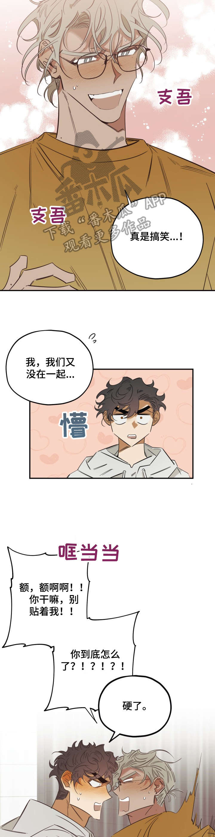 真心话游戏漫画,第30章：关系5图