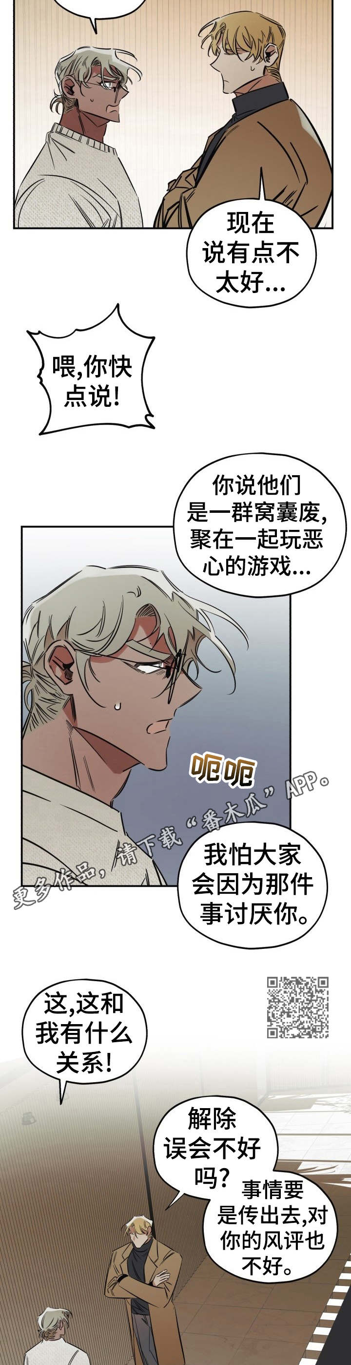 真心话游戏漫画,第11章：忽悠1图