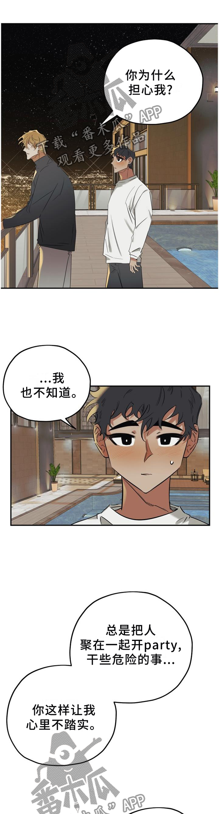 真心话游戏漫画,第42章：请你们离开4图