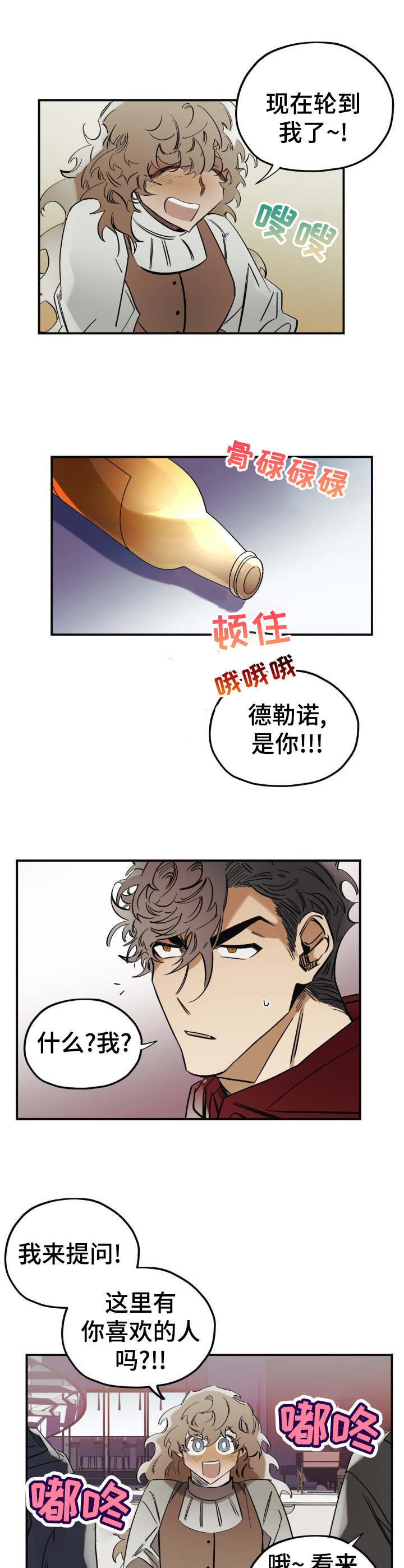 真心话游戏漫画,第6章：真心话大冒险5图