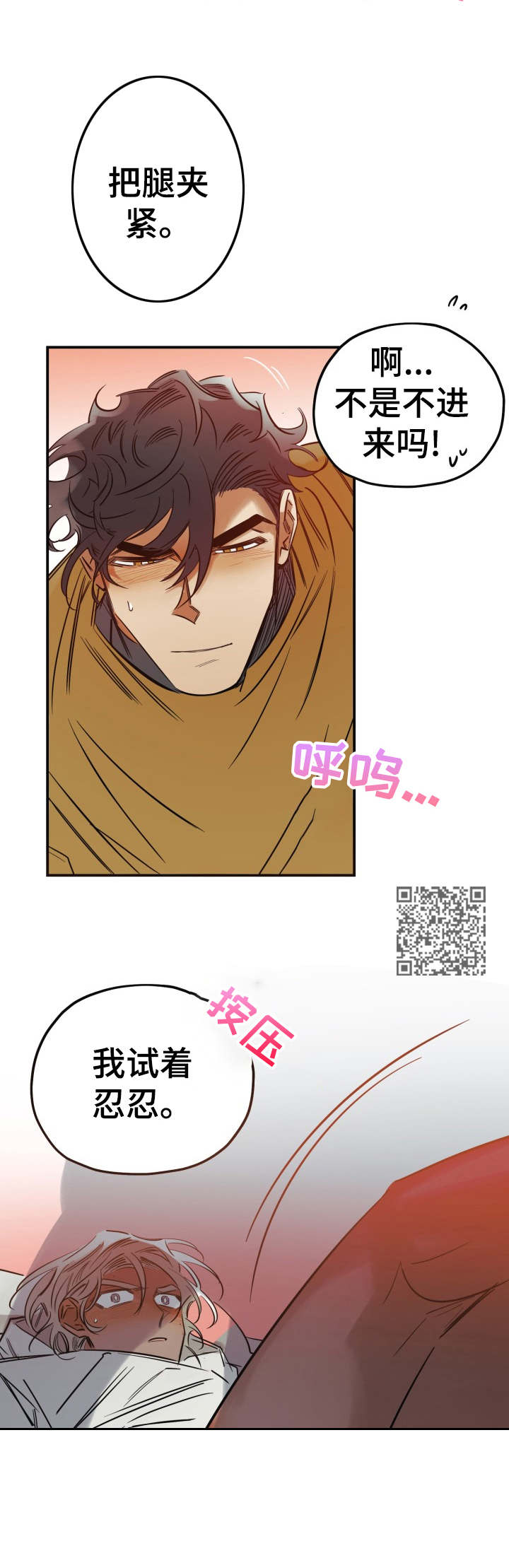 真心话游戏漫画,第26章：为所欲为1图