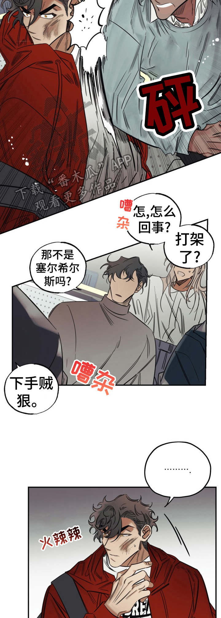 真心话游戏漫画,第18章：气愤3图