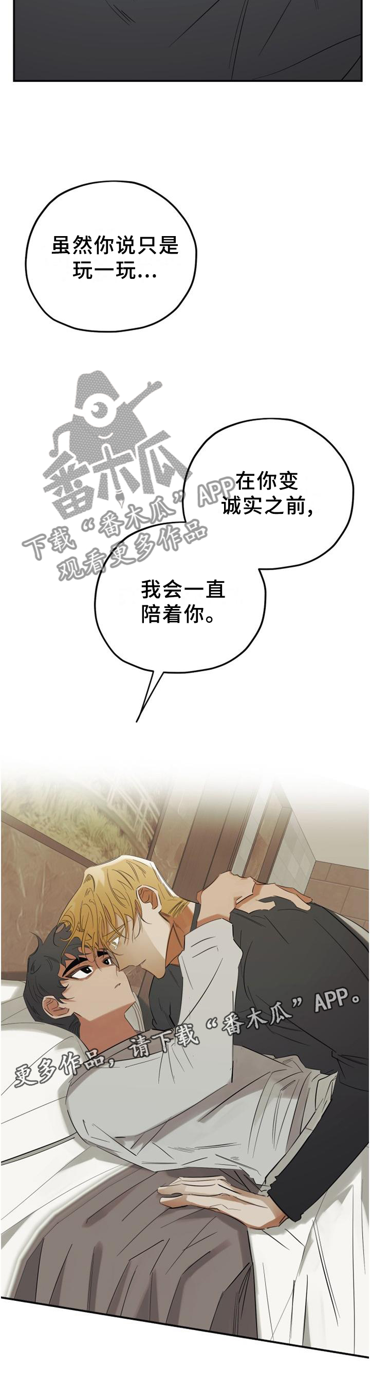 真心话游戏漫画,第43章：我会一直陪着你4图