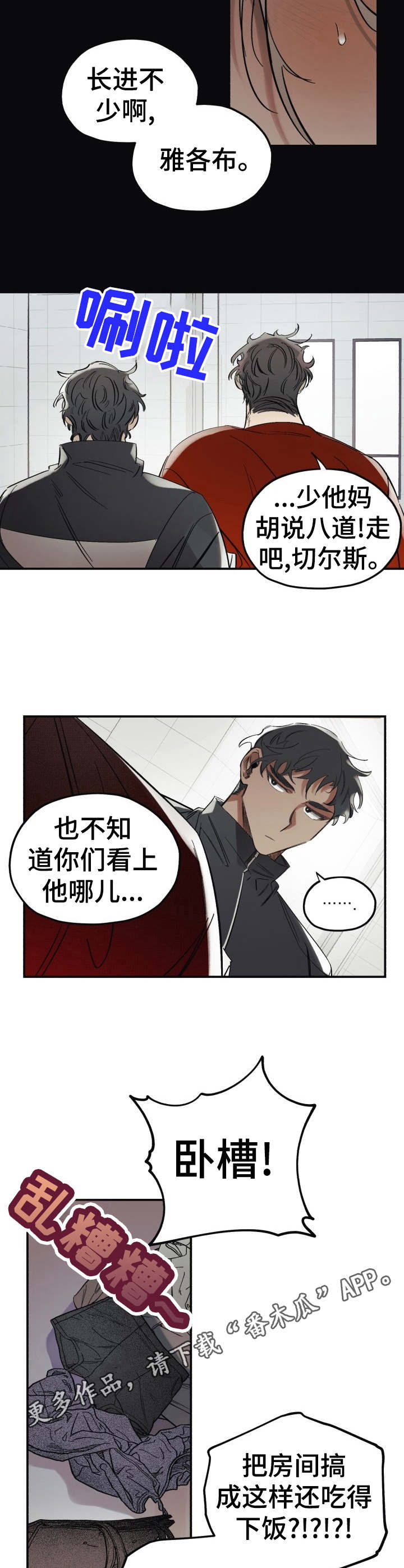 真心话游戏漫画,第3章：脏乱差4图