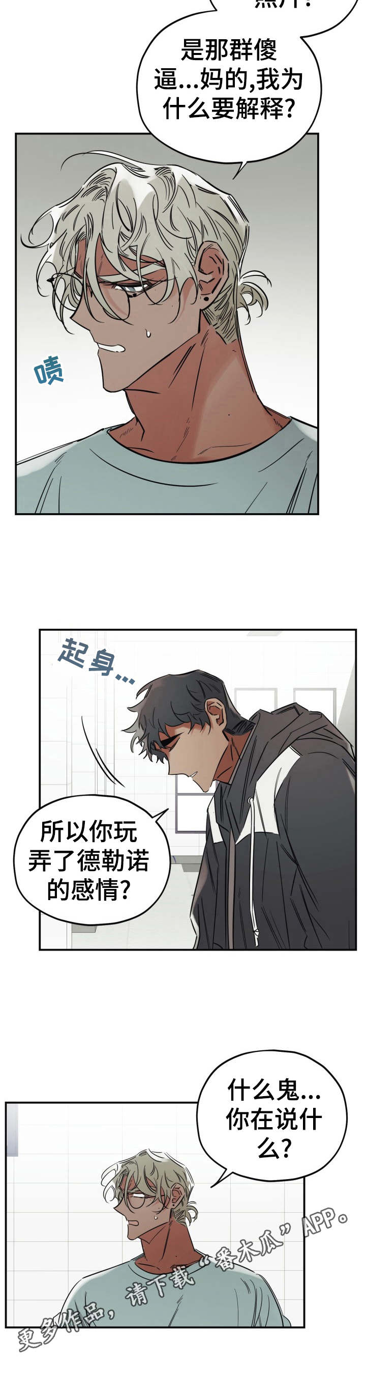 真心话游戏漫画,第23章：一无所知2图