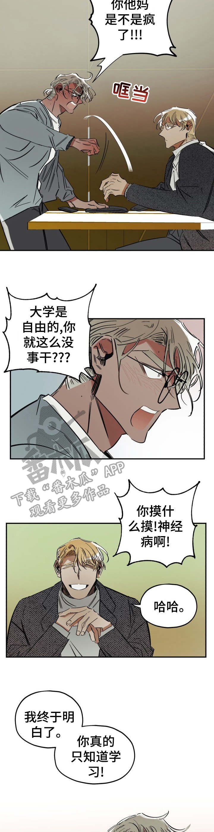 真心话游戏漫画,第4章： 勾搭3图