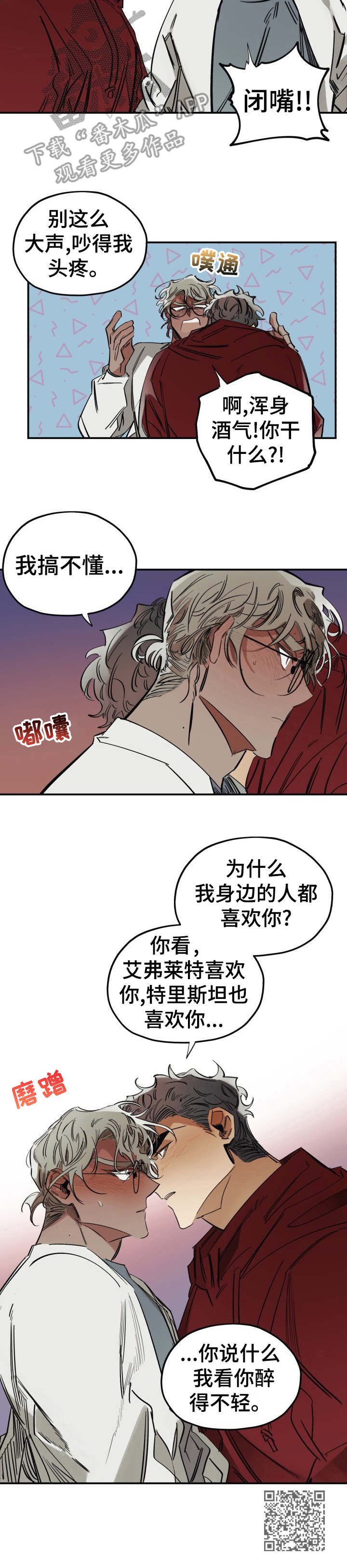 真心话游戏漫画,第6章：真心话大冒险1图