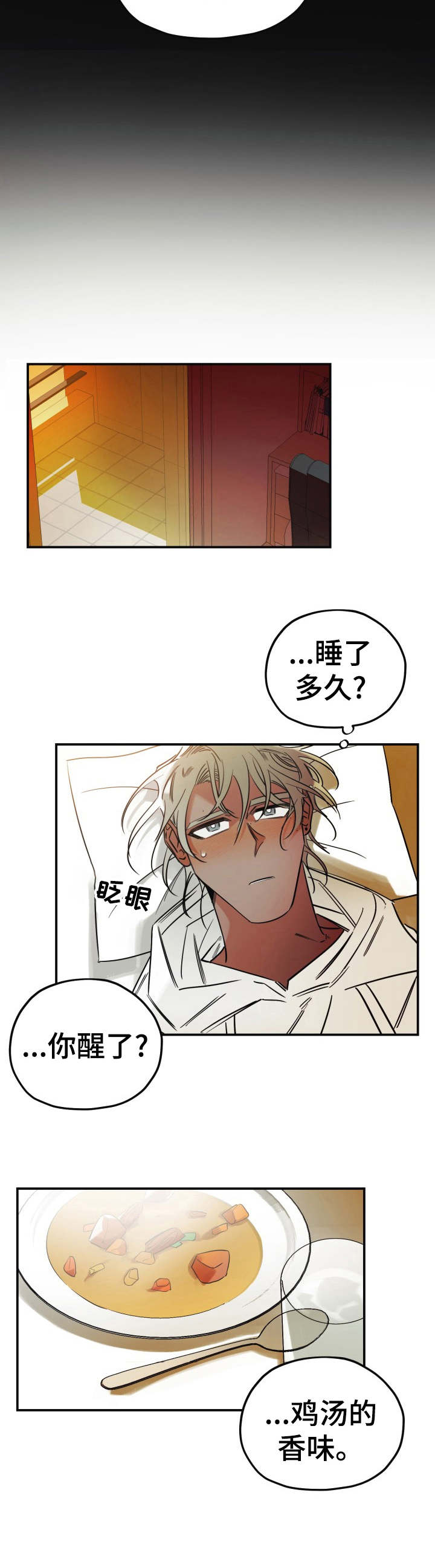 真心话游戏漫画,第25章：照顾4图