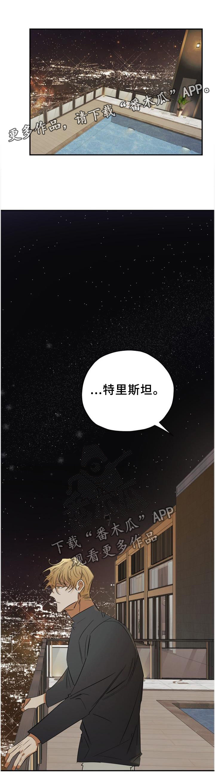 真心话游戏漫画,第42章：请你们离开2图