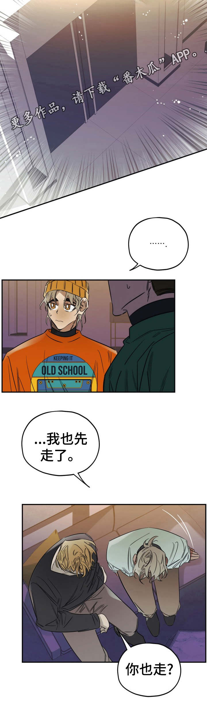 真心话游戏漫画,第21章：奇葩问题4图