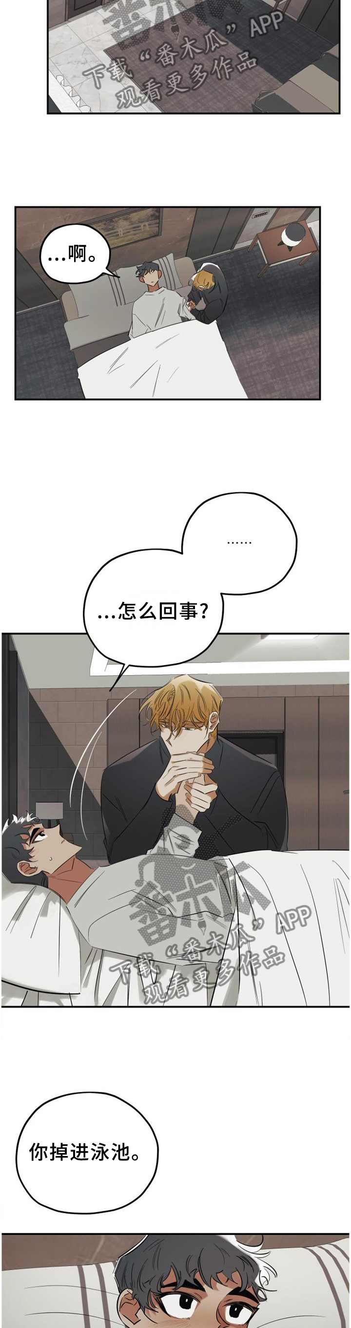 真心话游戏漫画,第43章：我会一直陪着你4图