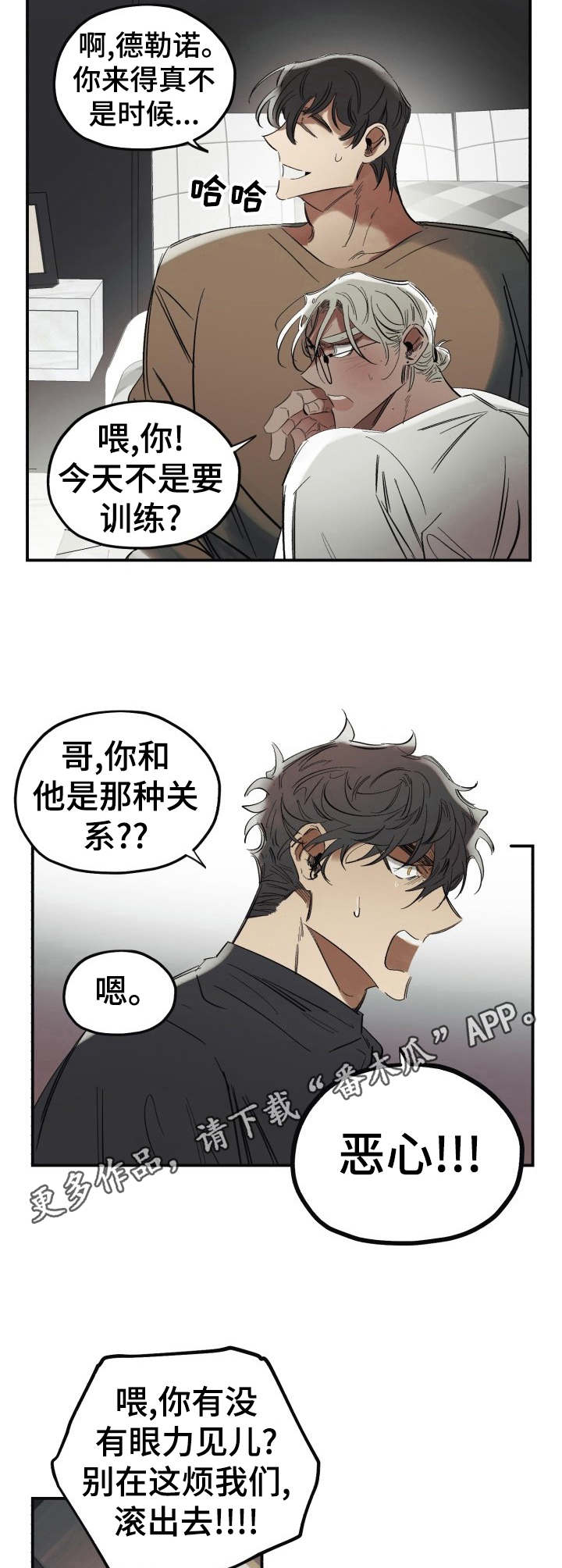 真心话游戏漫画,第2章：冤家5图