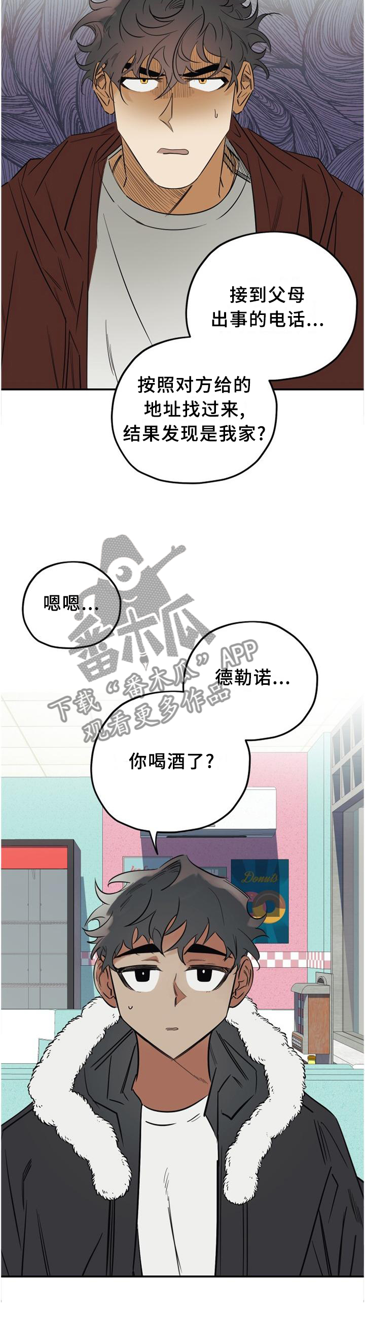 真心话游戏漫画,第39章：好久不见3图