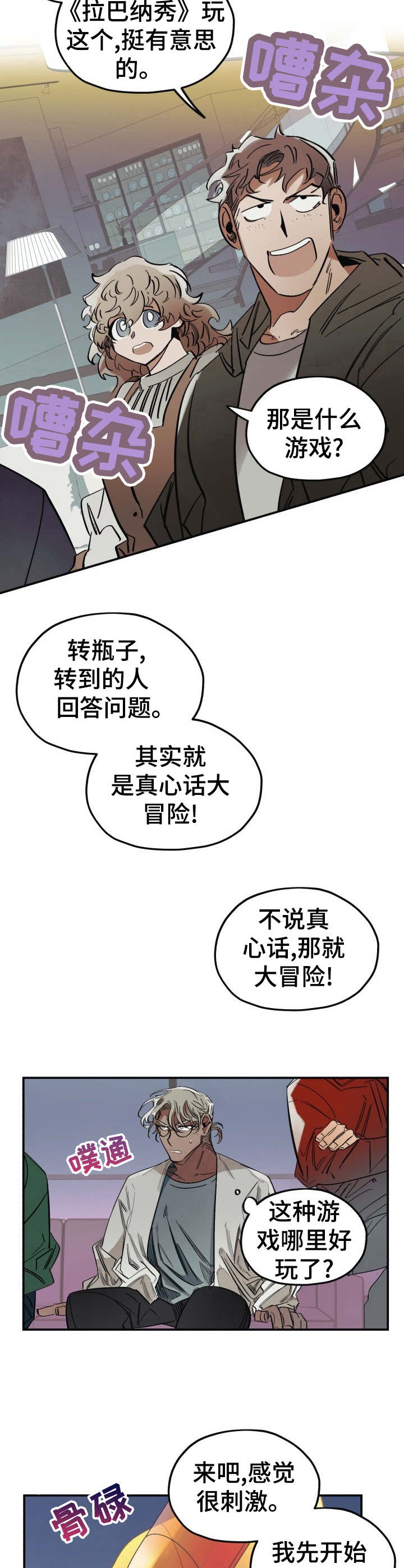 真心话游戏漫画,第6章：真心话大冒险3图