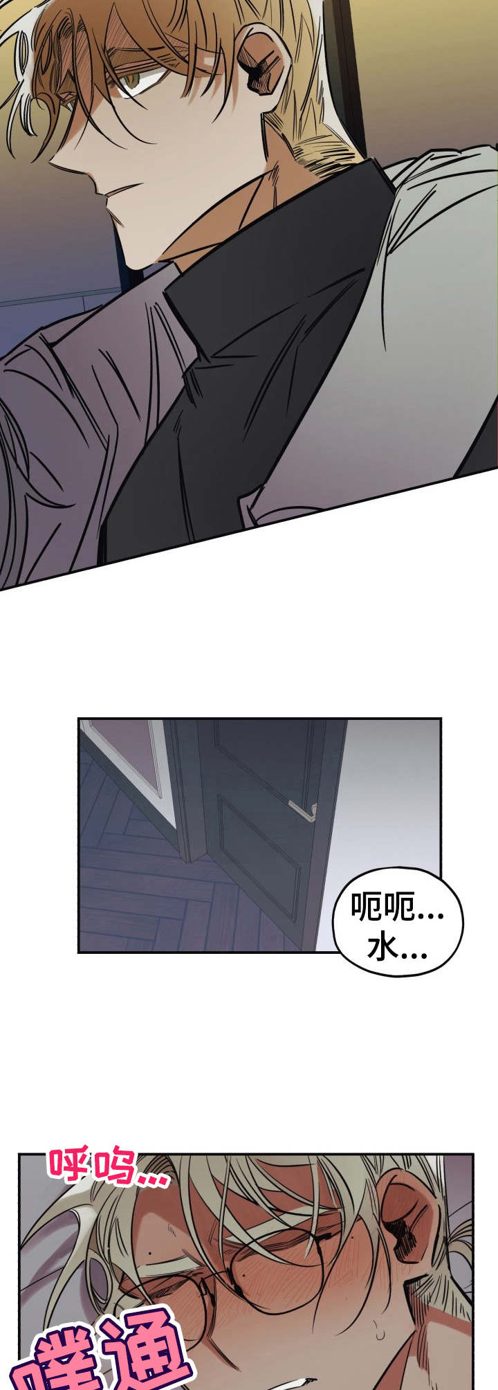 真心话游戏漫画,第12章：醉得不轻2图