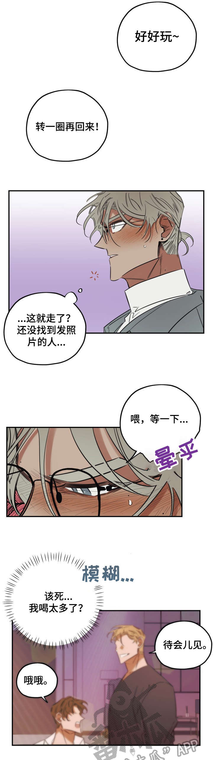 真心话游戏漫画,第32章：分明1图
