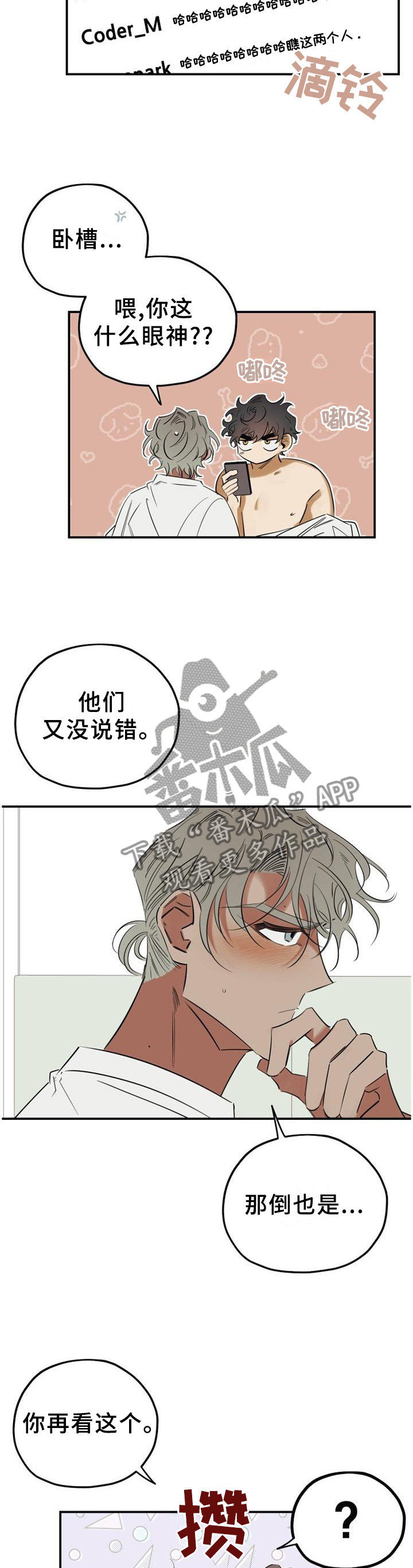 真心话游戏漫画,第45章：【完结】公布2图