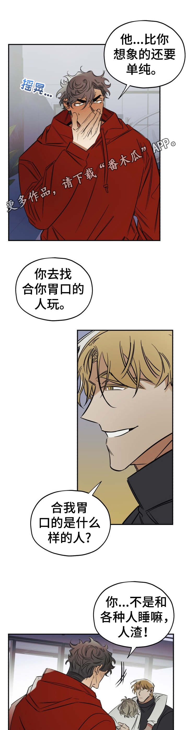 真心话游戏漫画,第12章：醉得不轻4图