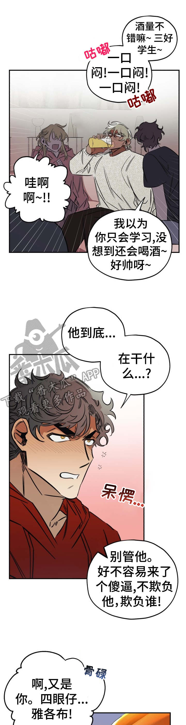 真心话游戏漫画,第11章：忽悠5图