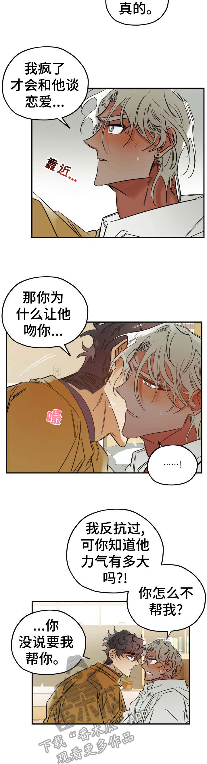 真心话游戏漫画,第26章：为所欲为3图