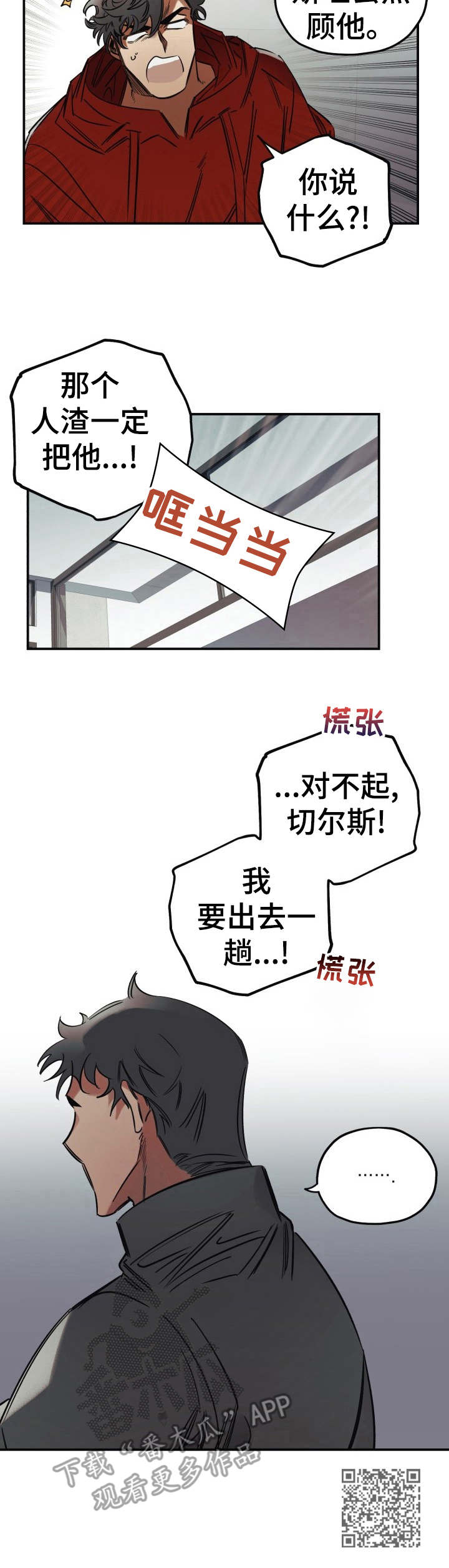 真心话游戏漫画,第13章：呕吐5图