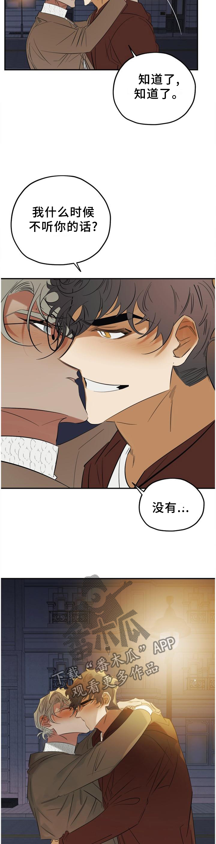 真心话游戏漫画,第44章：都听你的1图