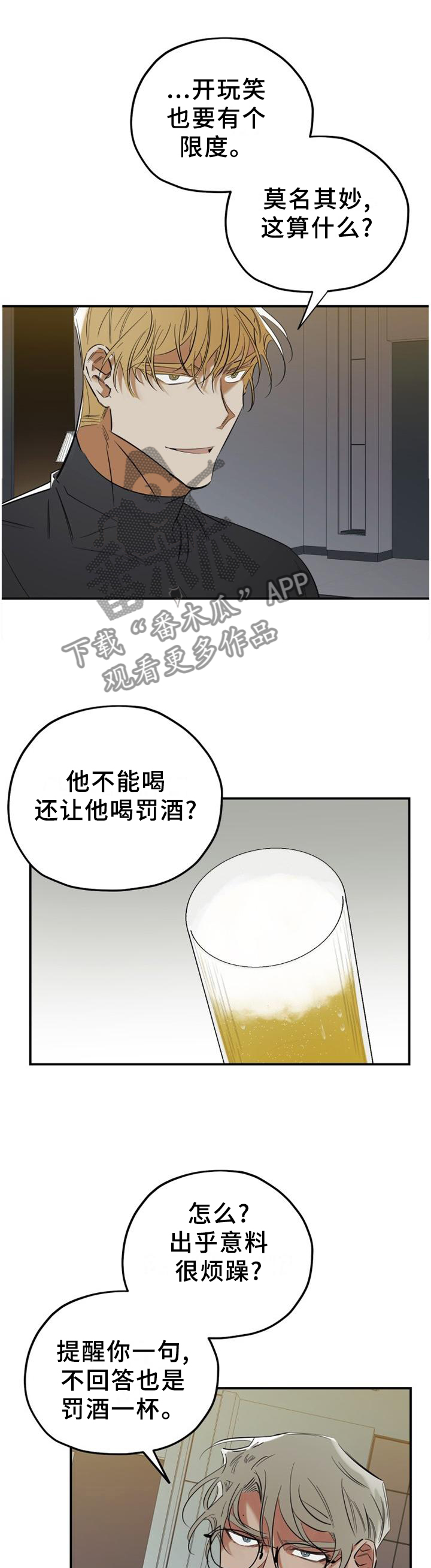 真心话游戏漫画,第41章：游戏5图