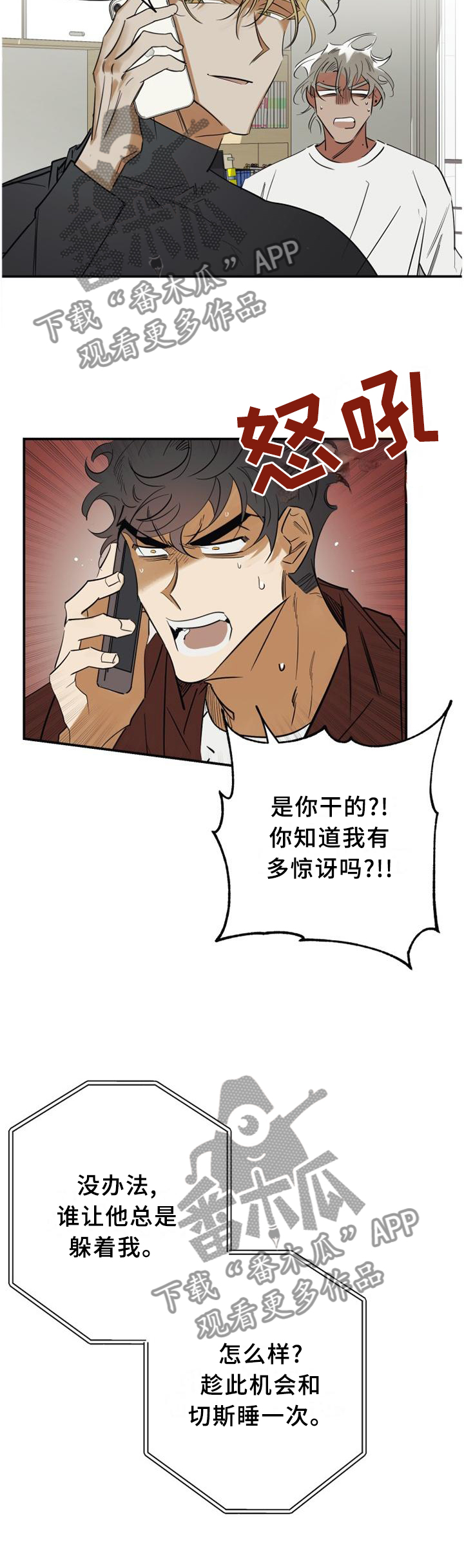 真心话游戏漫画,第39章：好久不见2图