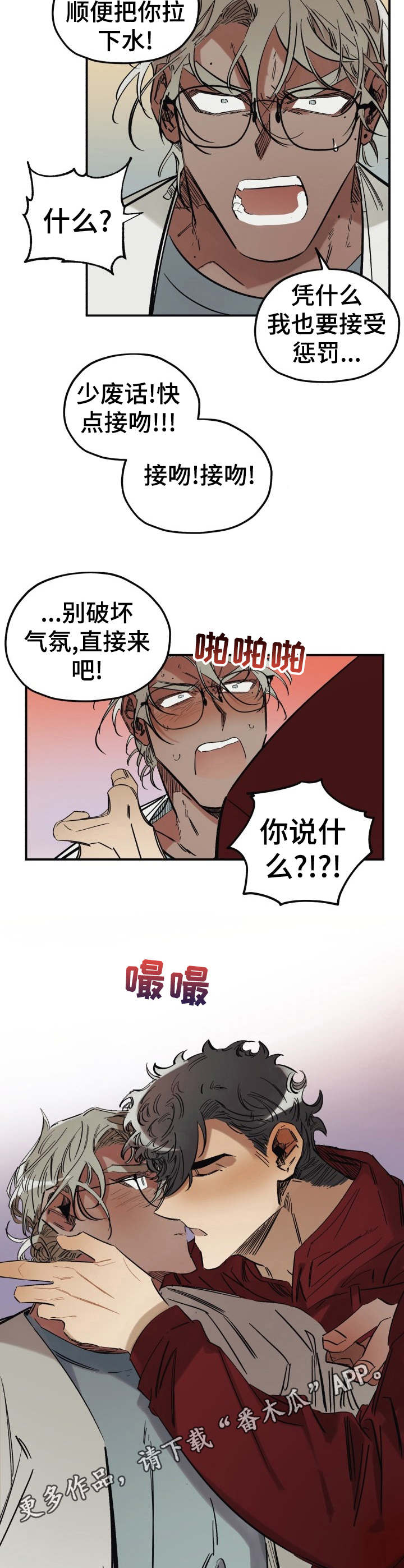 真心话游戏漫画,第6章：真心话大冒险2图